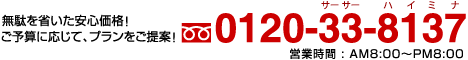 ���ʂ��Ȃ������S���i�I���\�Z�ɉ����āA�v����������āI�i�T�[�T�[�@�n�C�~�i�j0120-33-8137