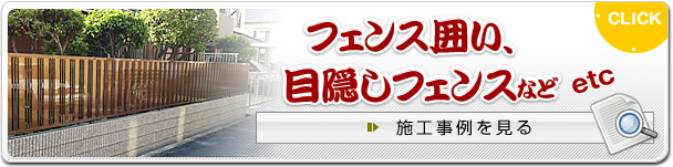 �t�F���X�A�͂��A�ډB���t�F���X�Ȃ�